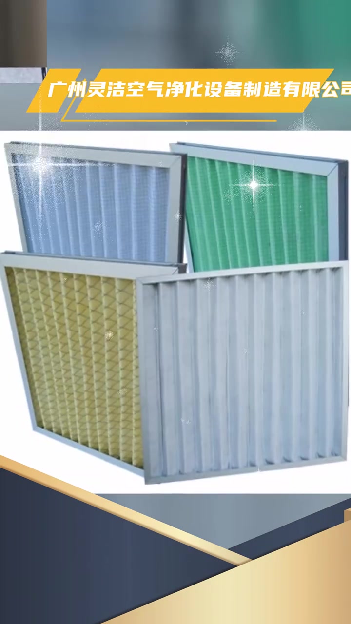 板式初效过滤器